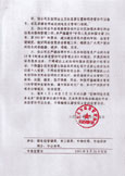 電信業(yè)務(wù)審批[2003]字第573號(hào)