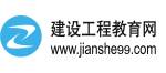 建設工程教育網(wǎng)