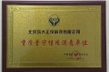 正保遠(yuǎn)程教育榮獲2021年“重質(zhì)量守信用滿意單位”稱號(hào)