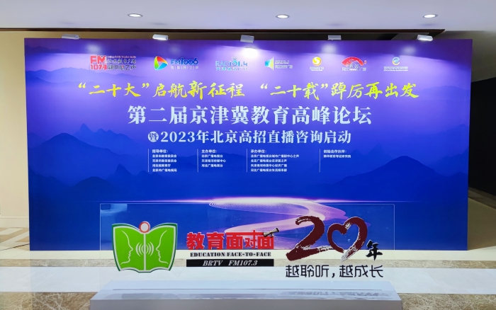 正保遠(yuǎn)程教育榮獲“2023年京津冀教育高峰論壇”多項(xiàng)榮譽(yù)