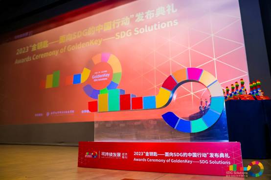 正保遠(yuǎn)程教育榮膺2023“金鑰匙——面向SDG的中國(guó)行動(dòng)”榮譽(yù)獎(jiǎng)